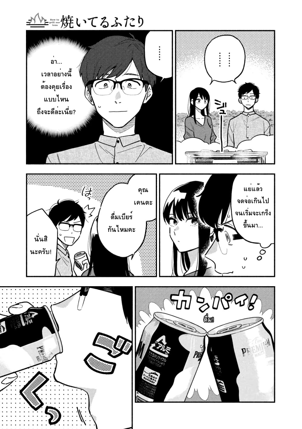Yaiteru Futari page 11