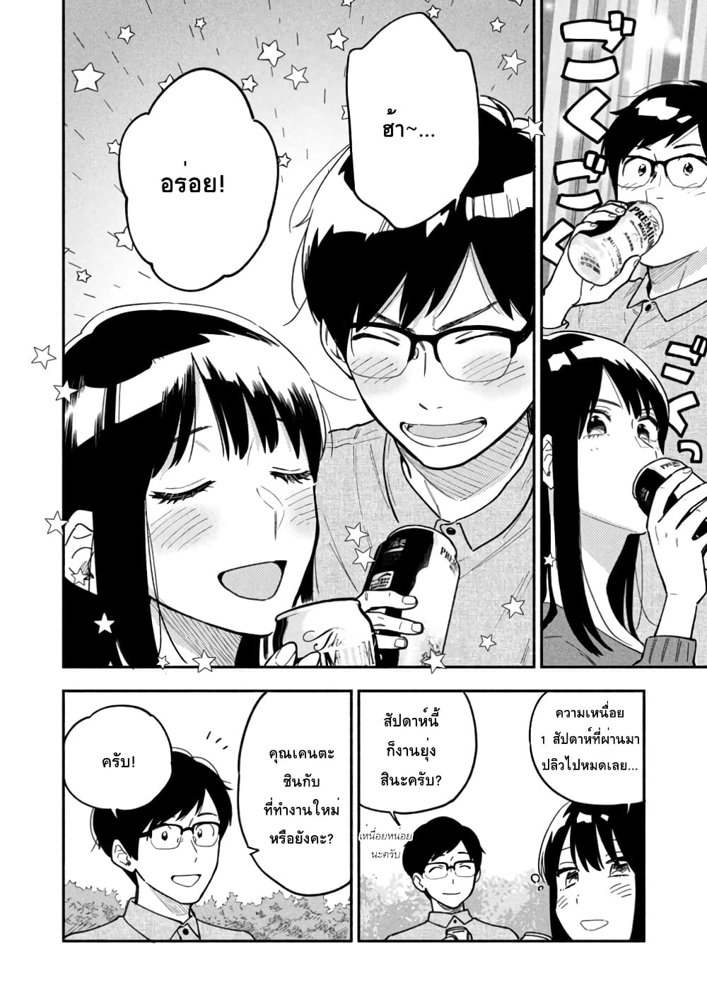Yaiteru Futari page 12