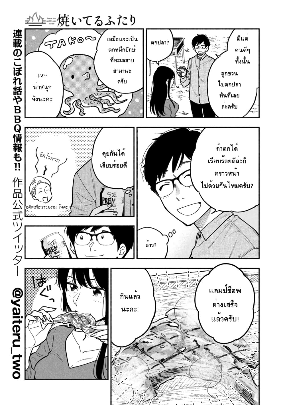 Yaiteru Futari page 13