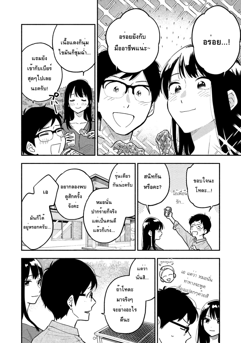Yaiteru Futari page 14