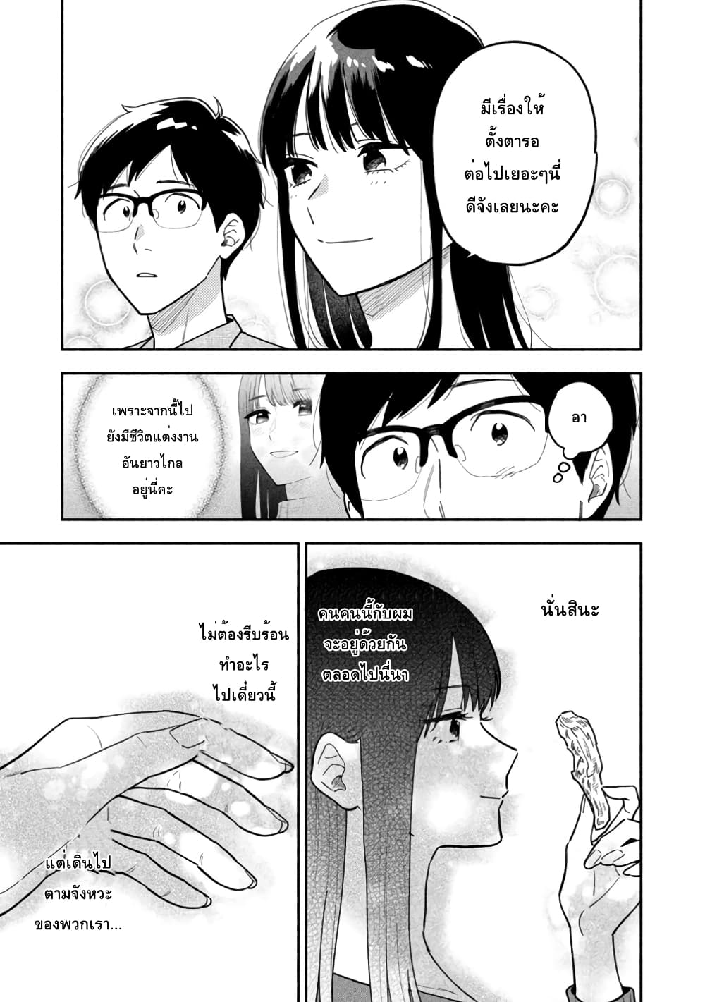Yaiteru Futari page 15