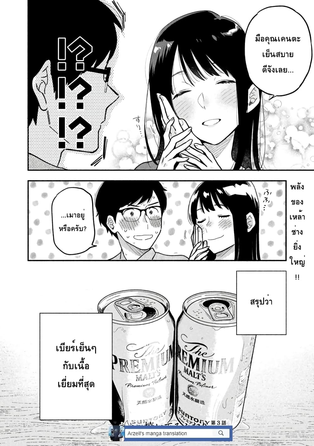 Yaiteru Futari page 16