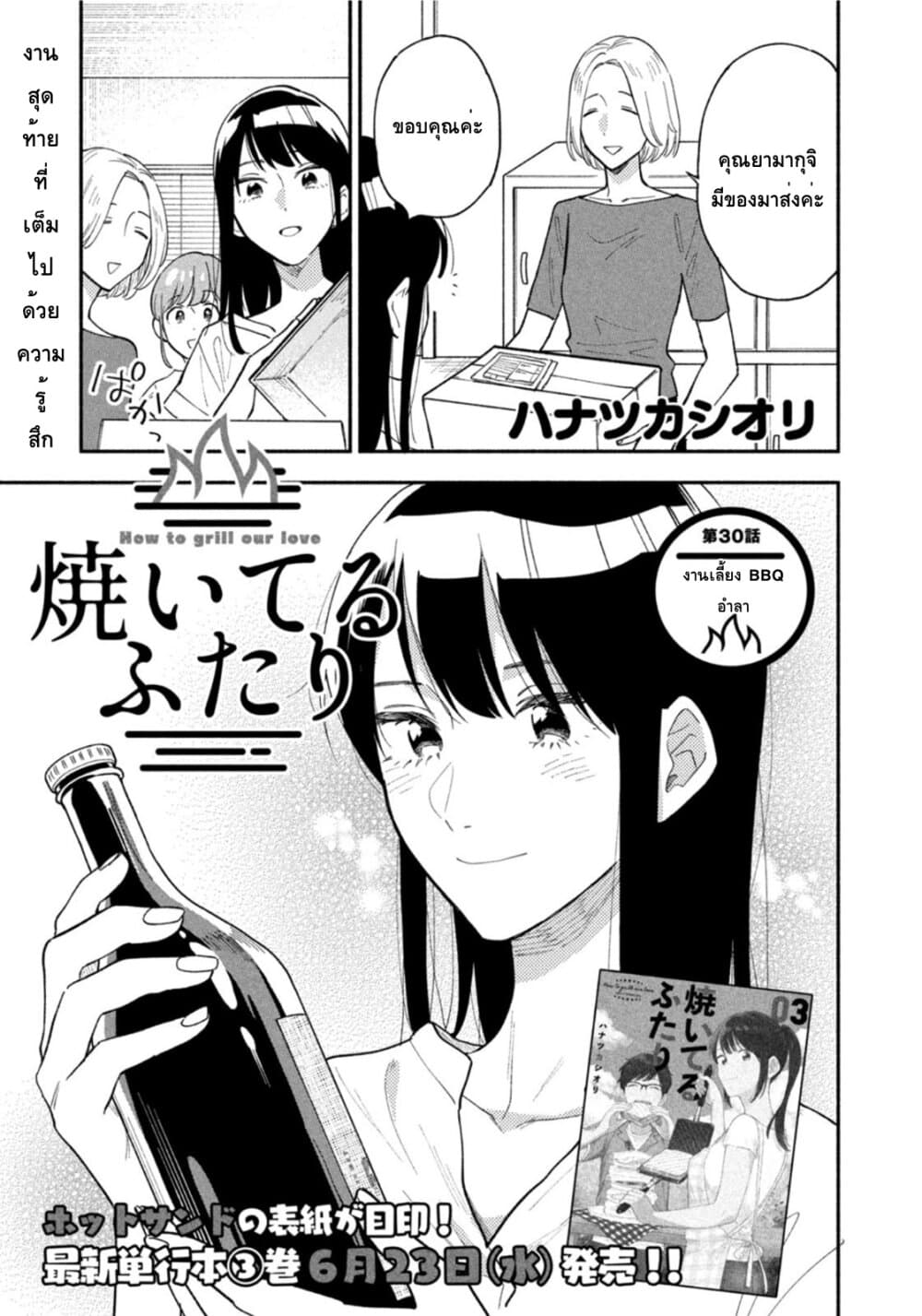 Yaiteru Futari page 1