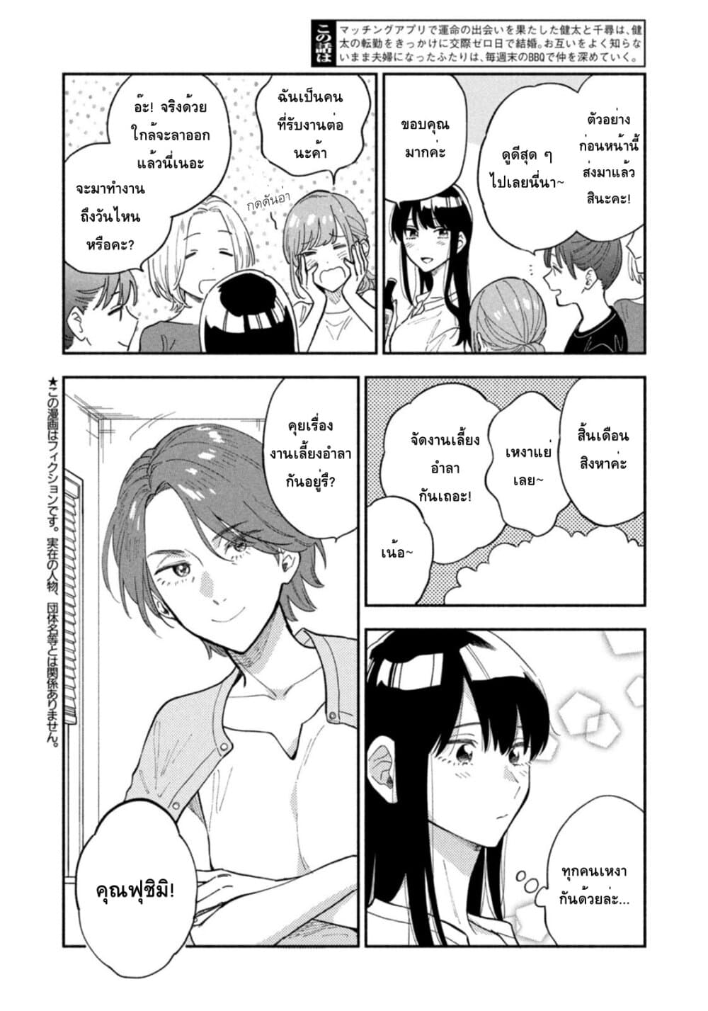 Yaiteru Futari page 2