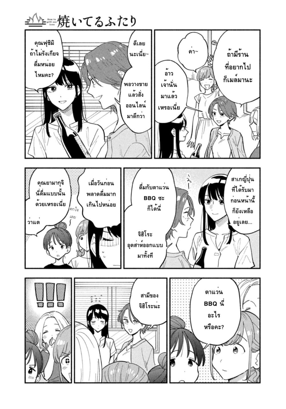 Yaiteru Futari page 3