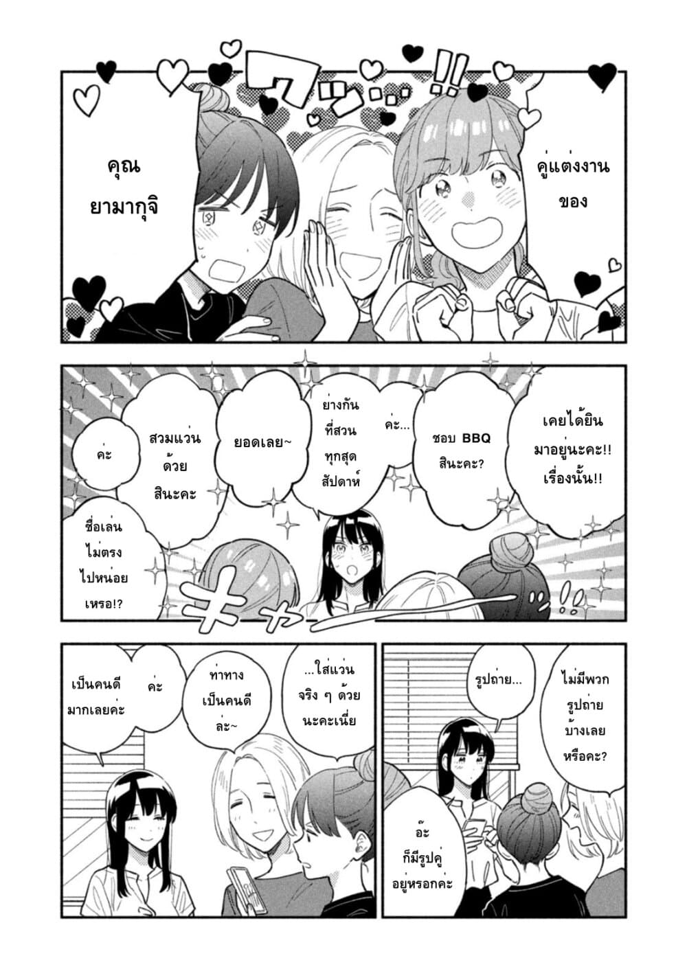 Yaiteru Futari page 4
