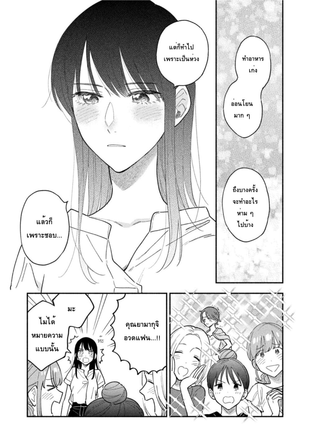 Yaiteru Futari page 5
