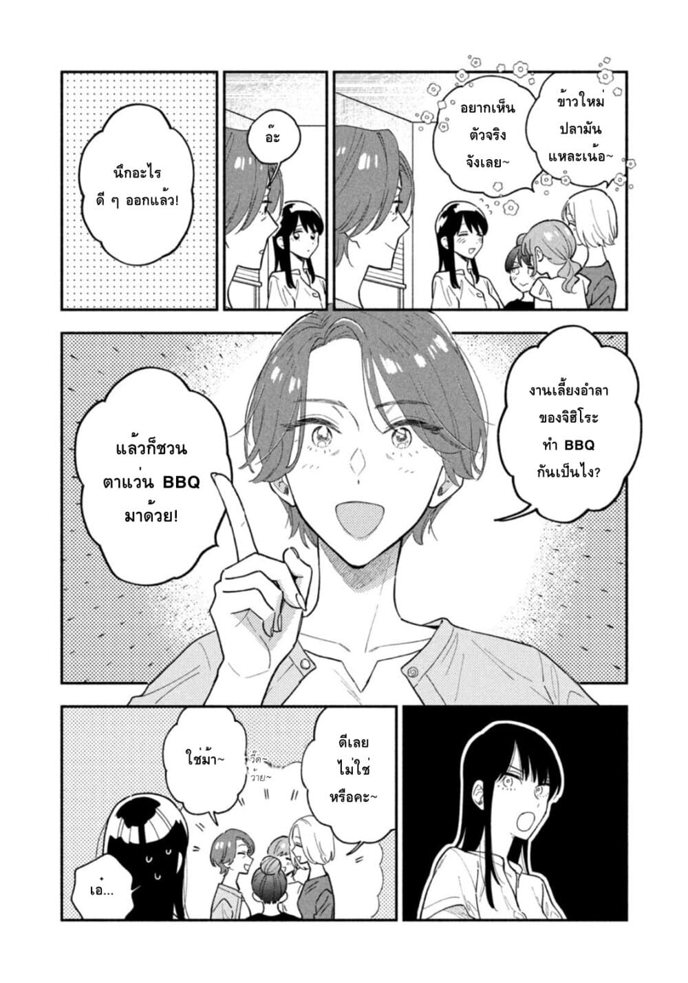 Yaiteru Futari page 6