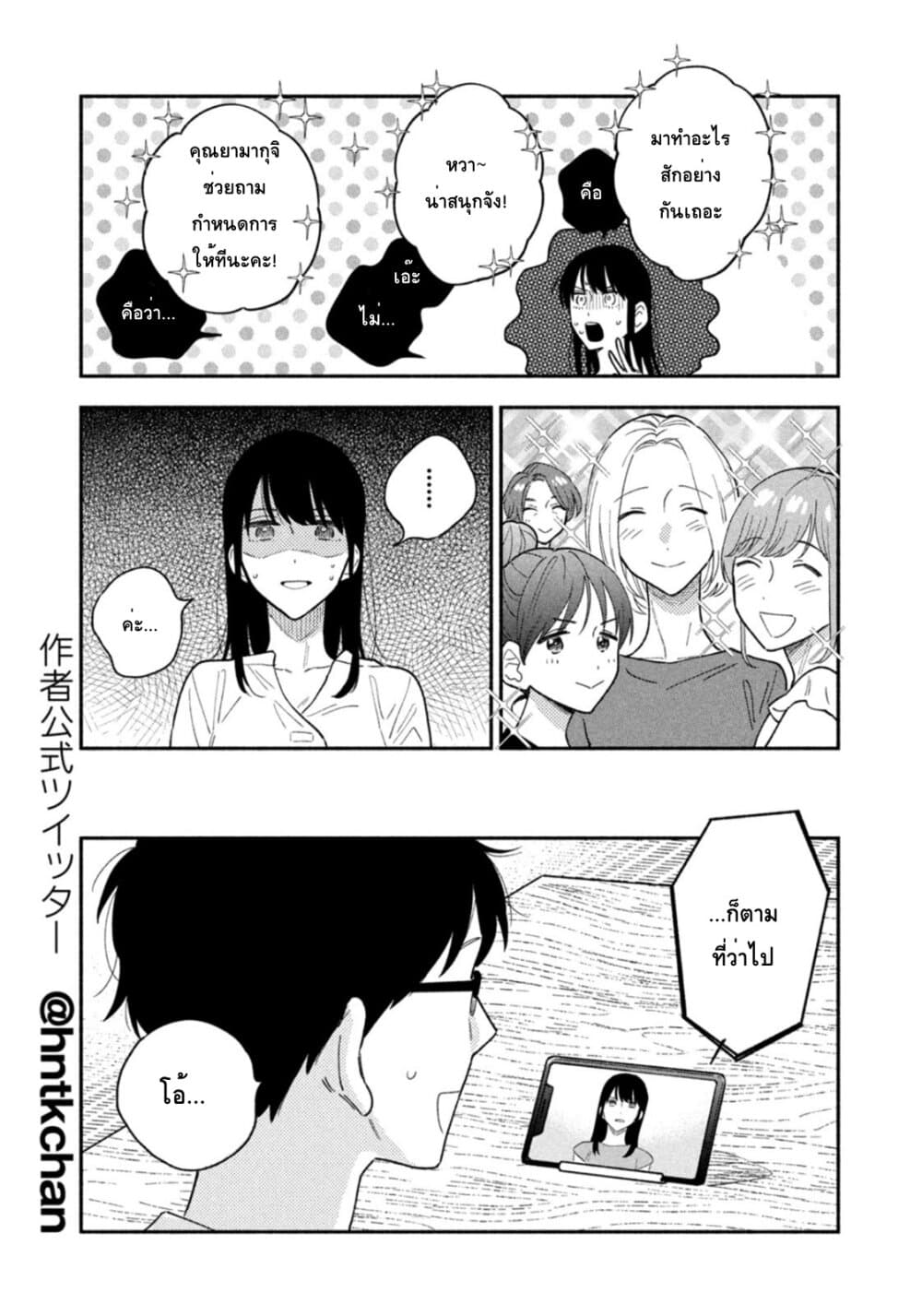 Yaiteru Futari page 7