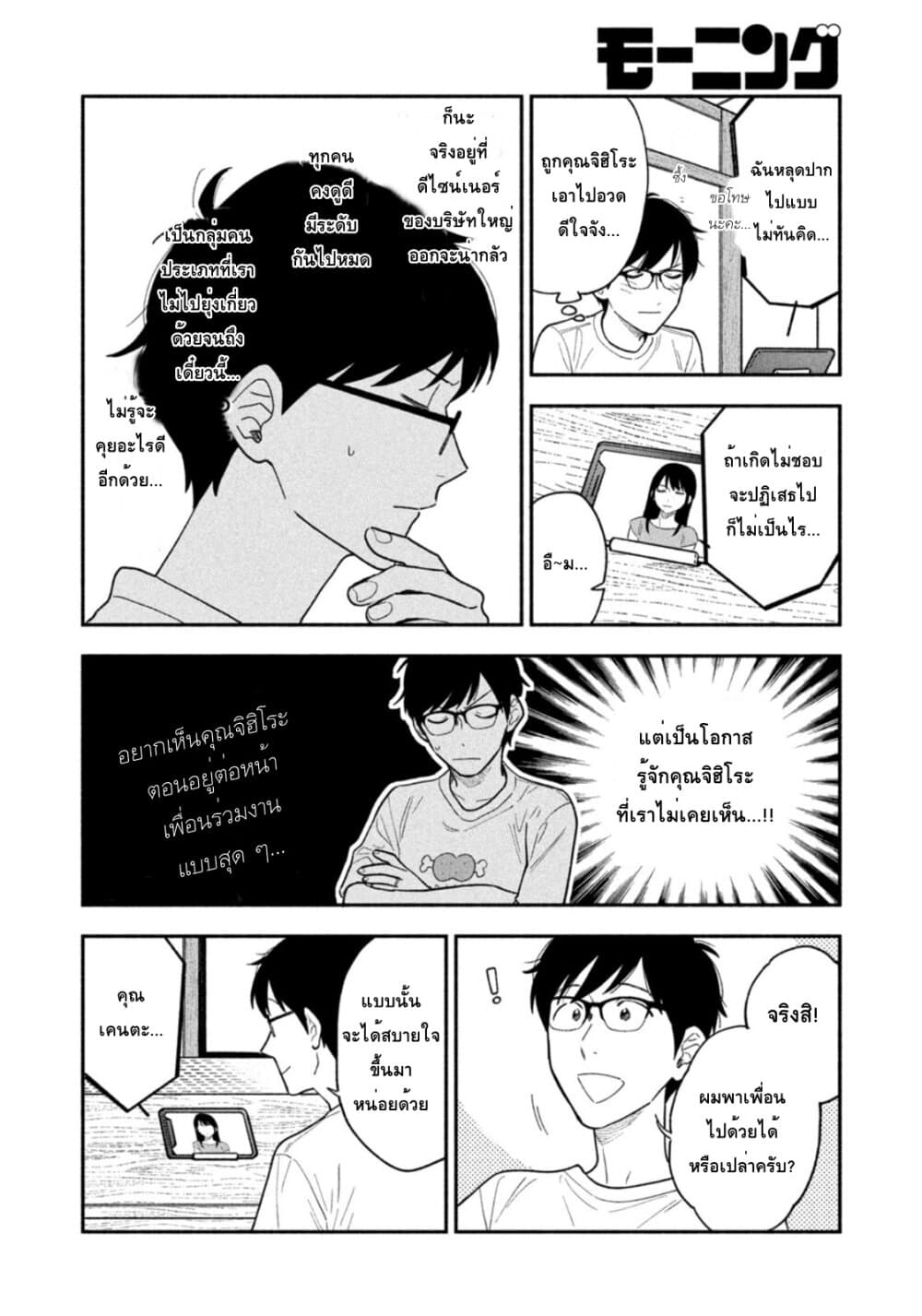 Yaiteru Futari page 8