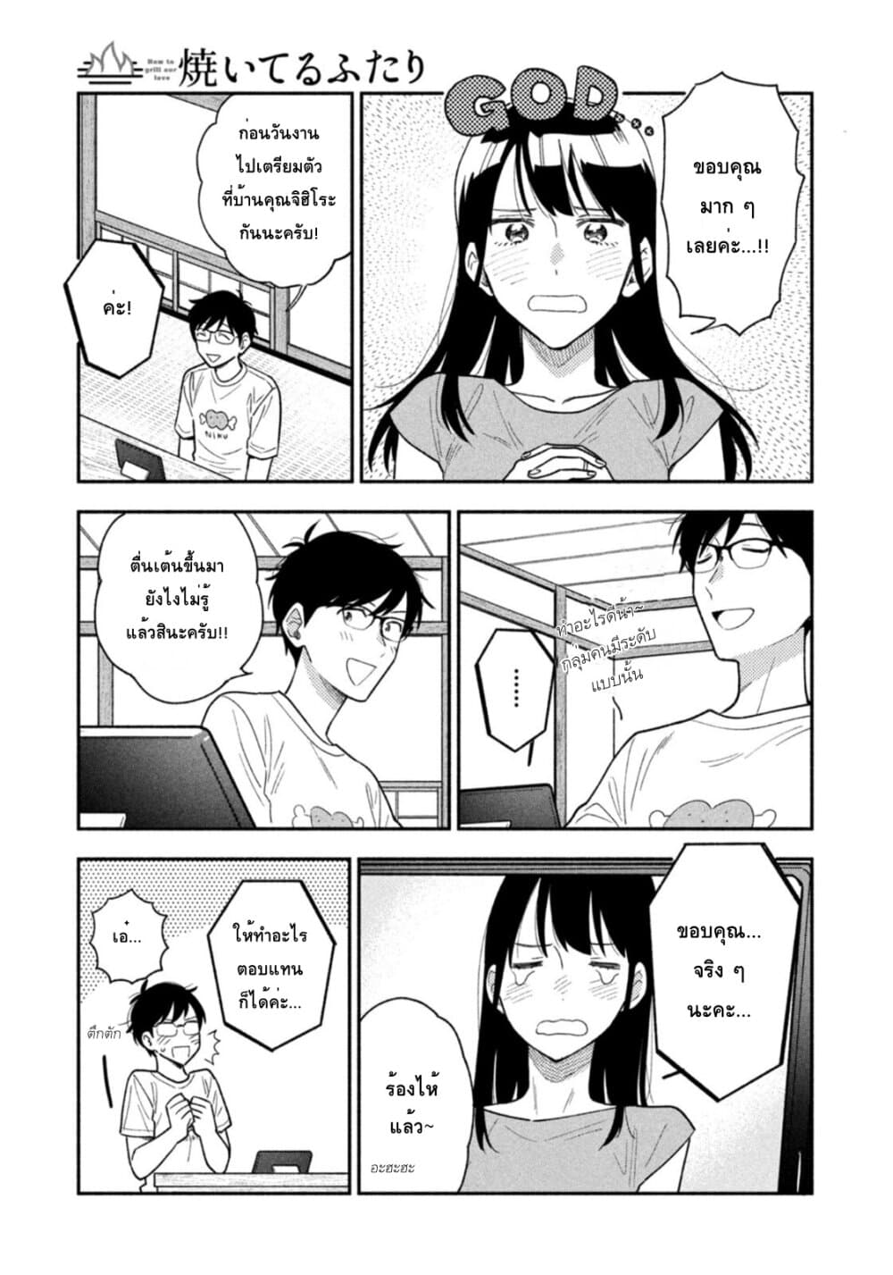 Yaiteru Futari page 9