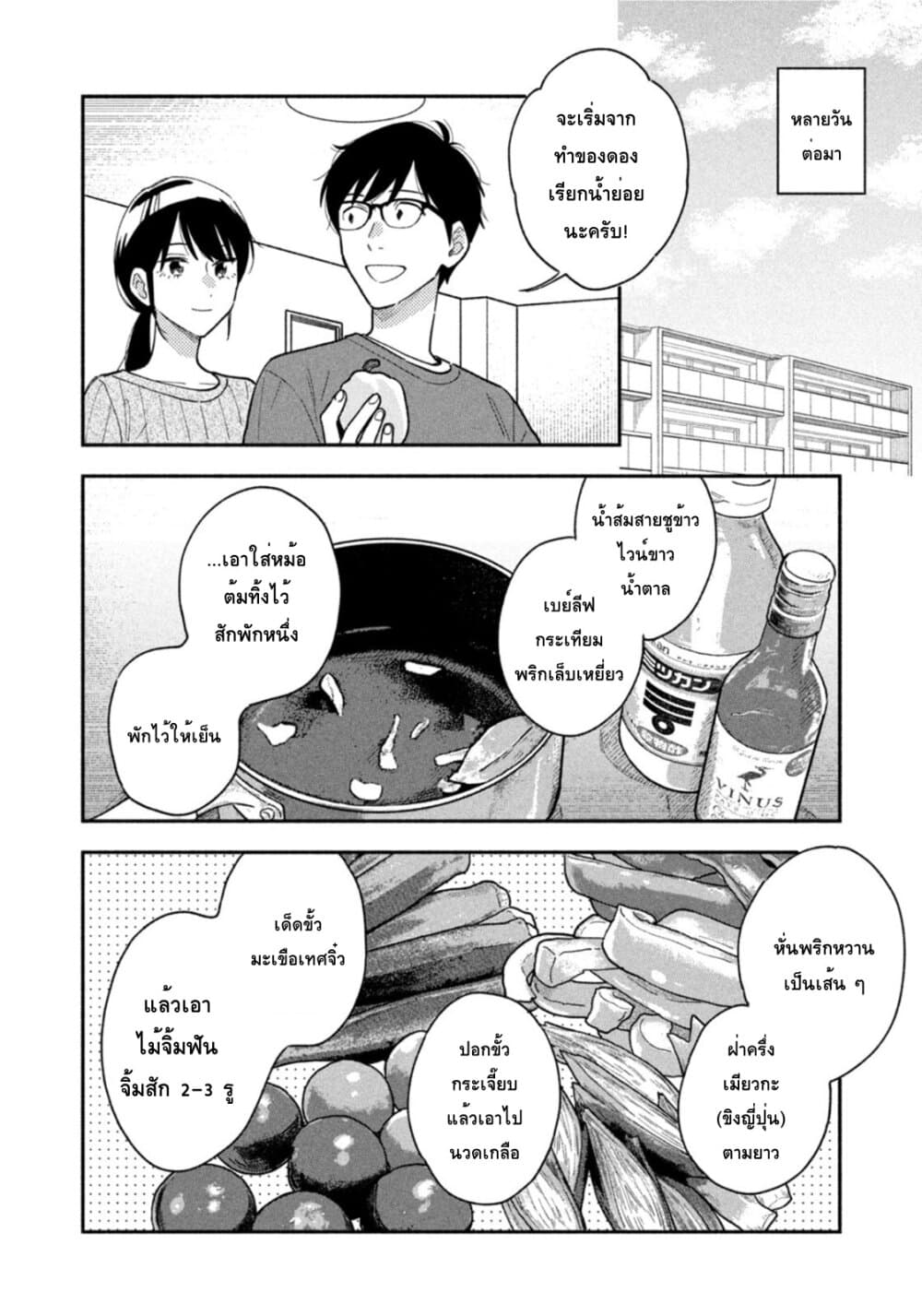 Yaiteru Futari page 10
