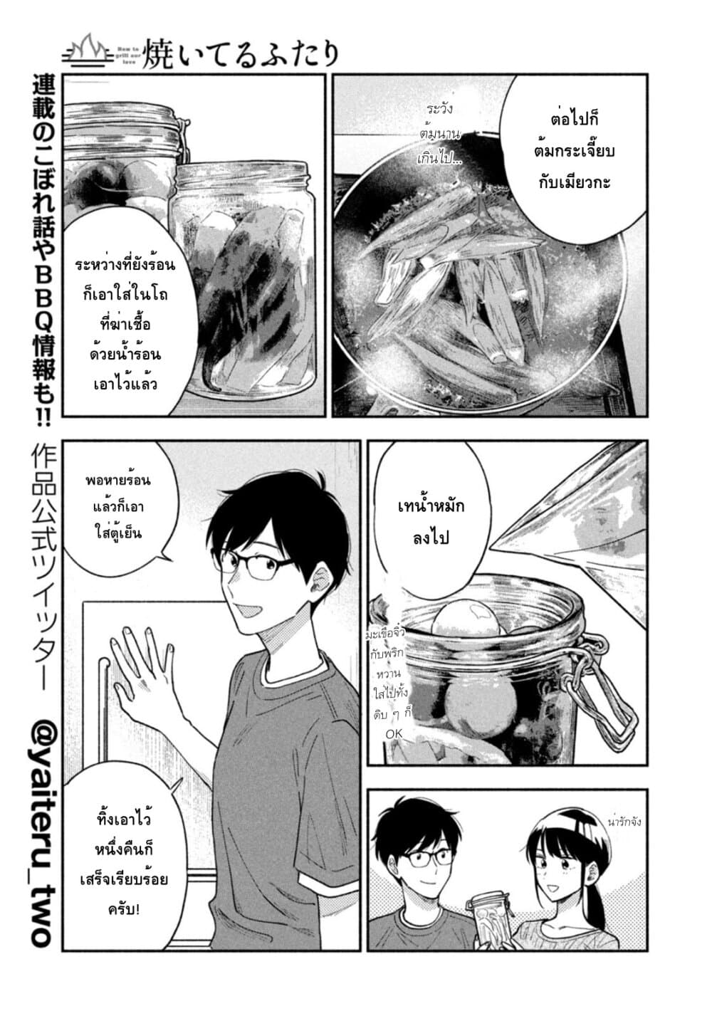 Yaiteru Futari page 11