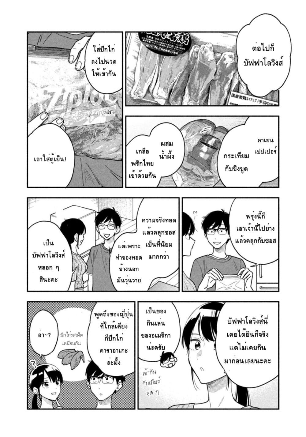 Yaiteru Futari page 12