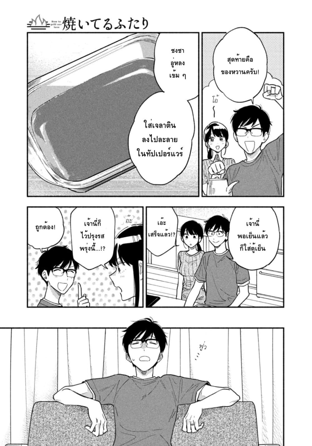 Yaiteru Futari page 13