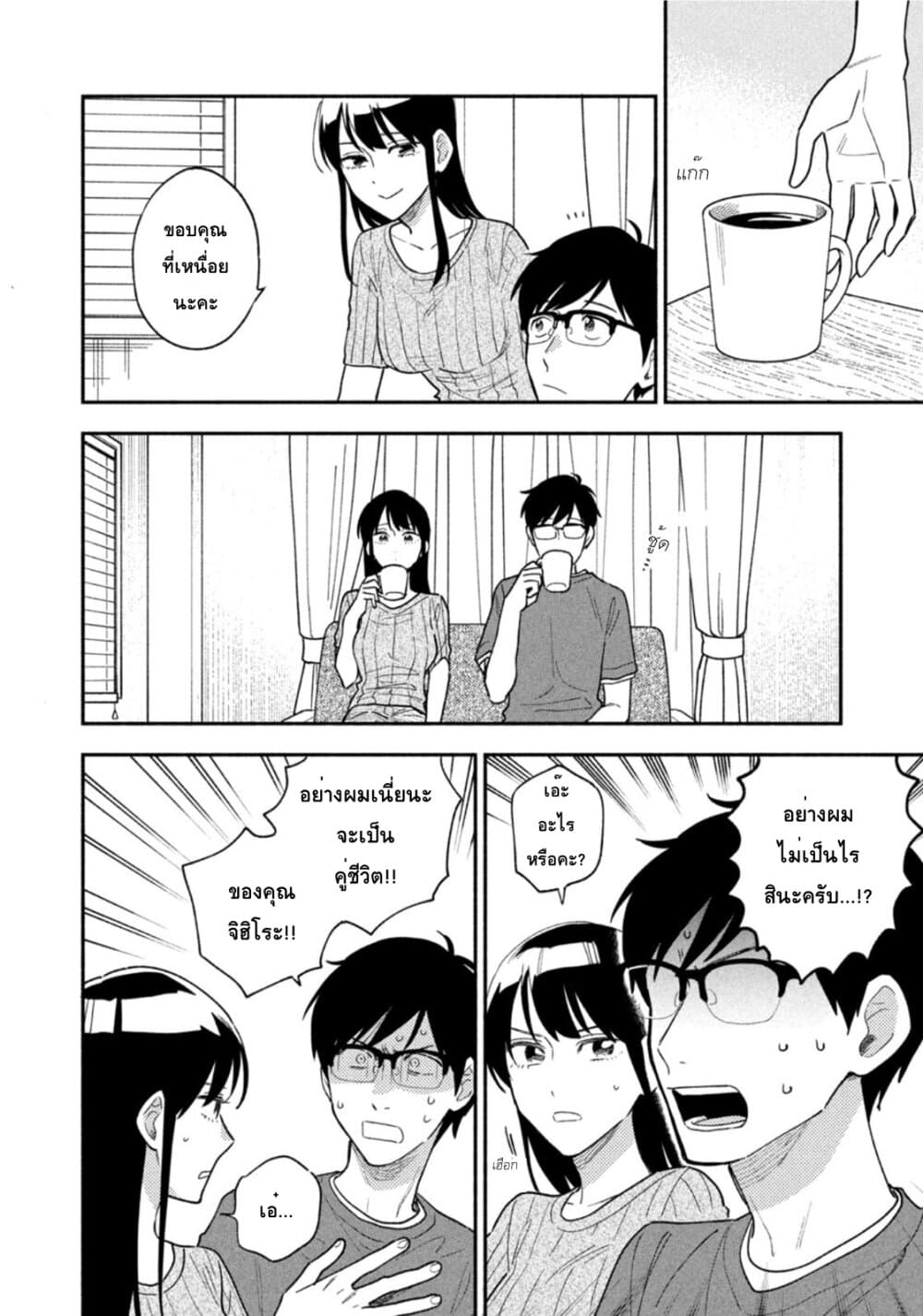 Yaiteru Futari page 14