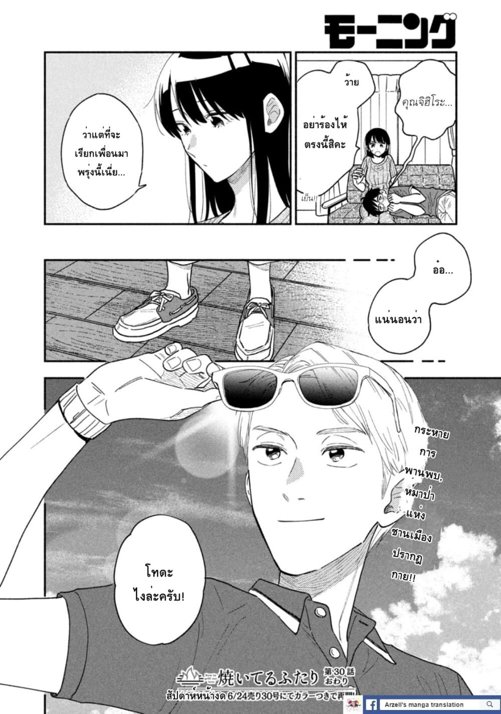 Yaiteru Futari page 16