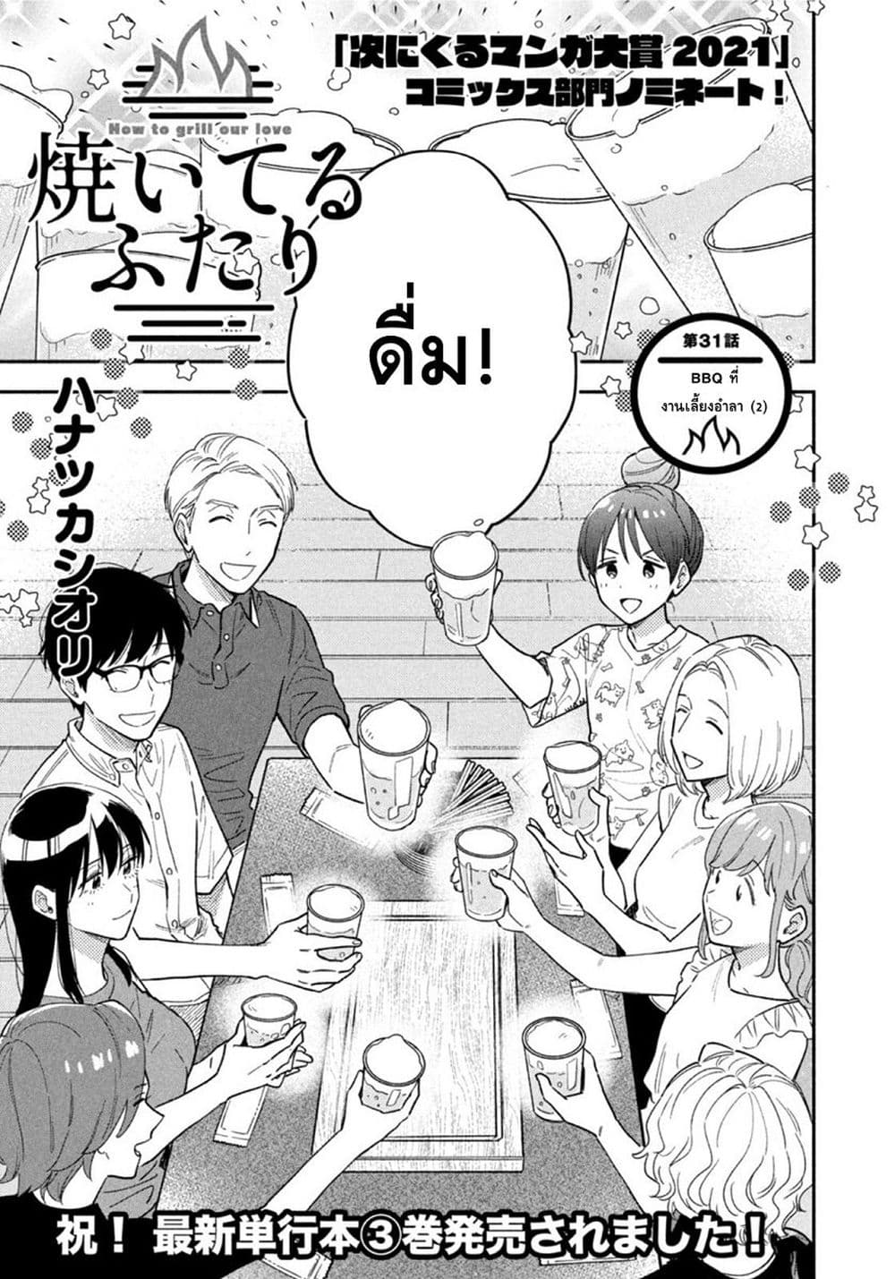 Yaiteru Futari page 1