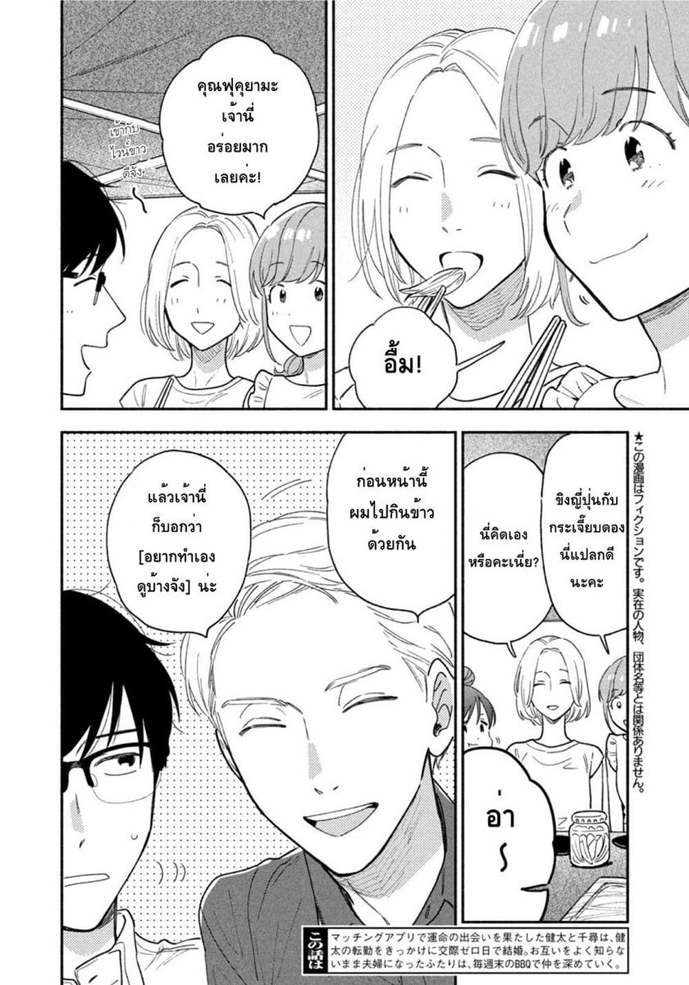 Yaiteru Futari page 2