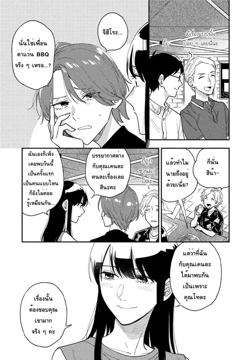 Yaiteru Futari page 3