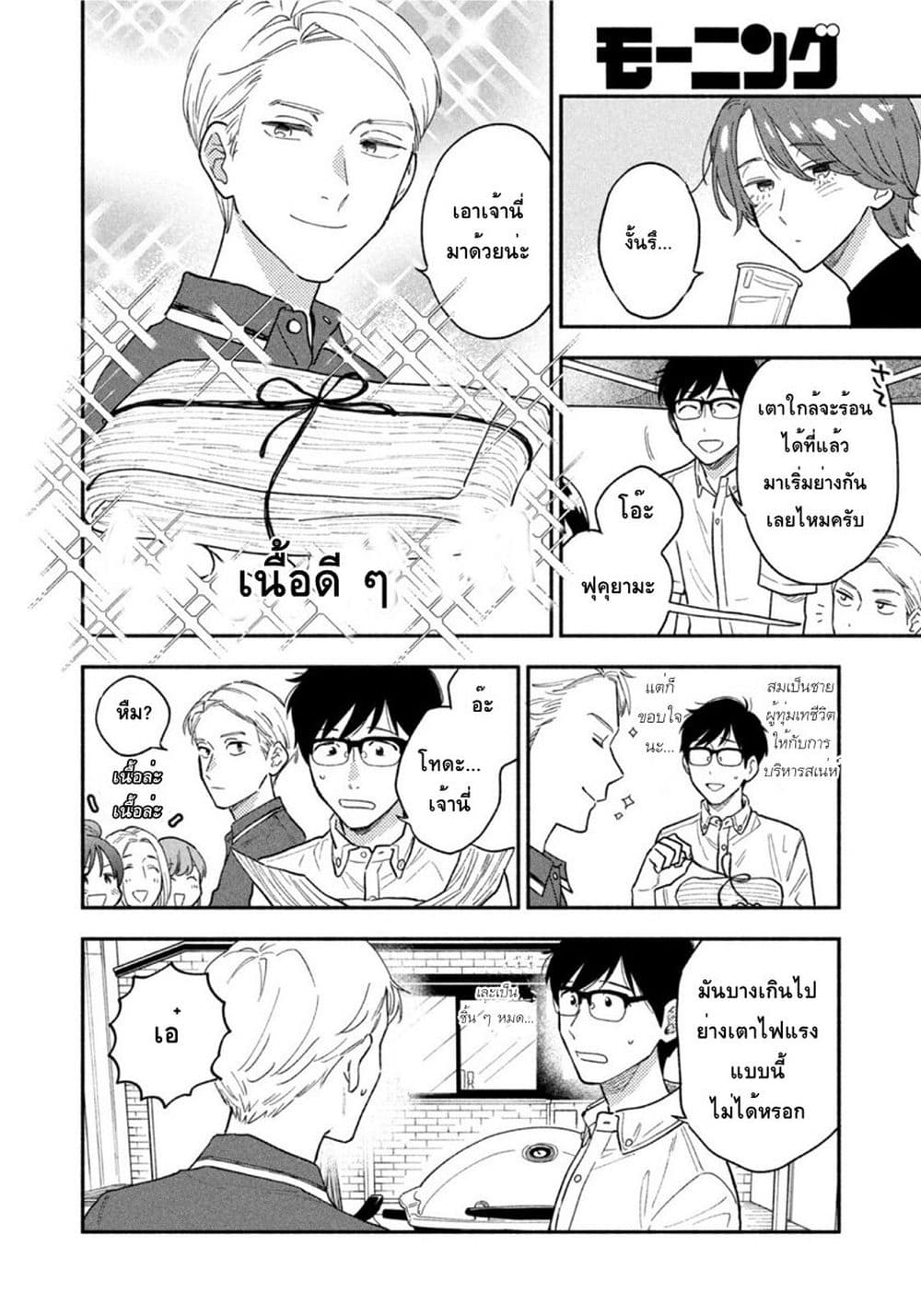 Yaiteru Futari page 4