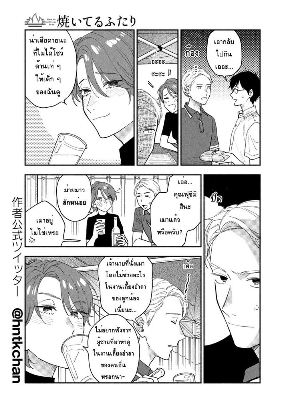 Yaiteru Futari page 5