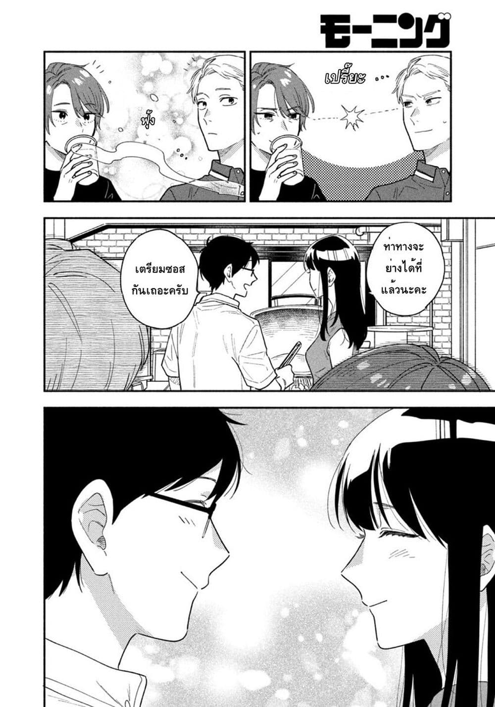 Yaiteru Futari page 6