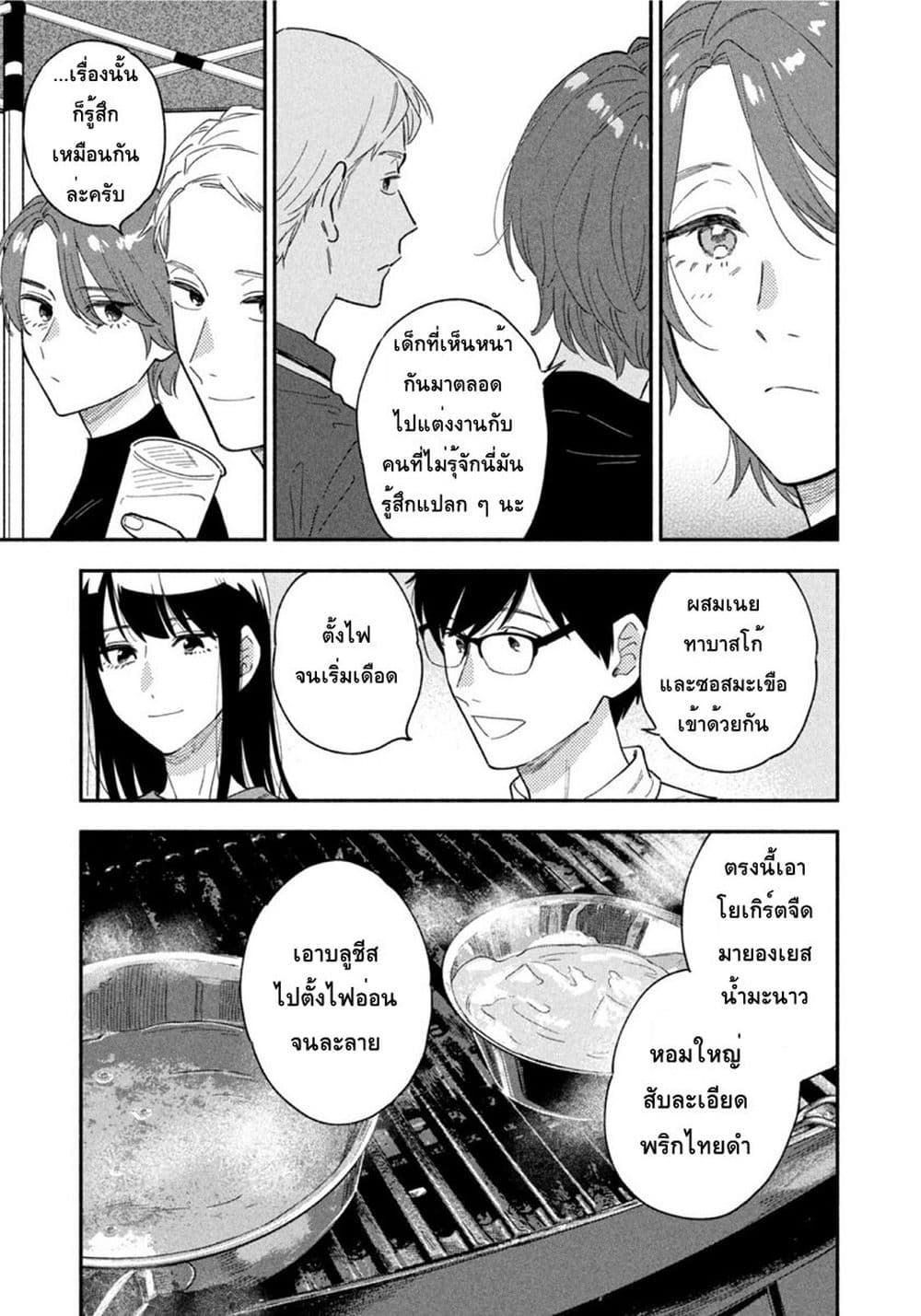 Yaiteru Futari page 7