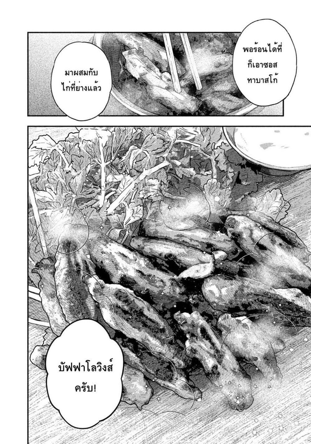 Yaiteru Futari page 8