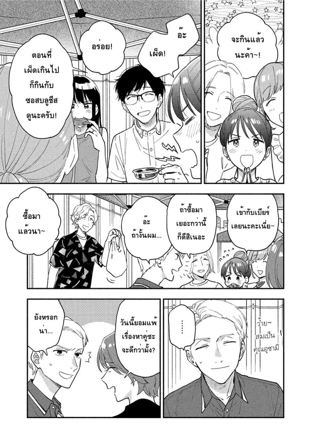 Yaiteru Futari page 9