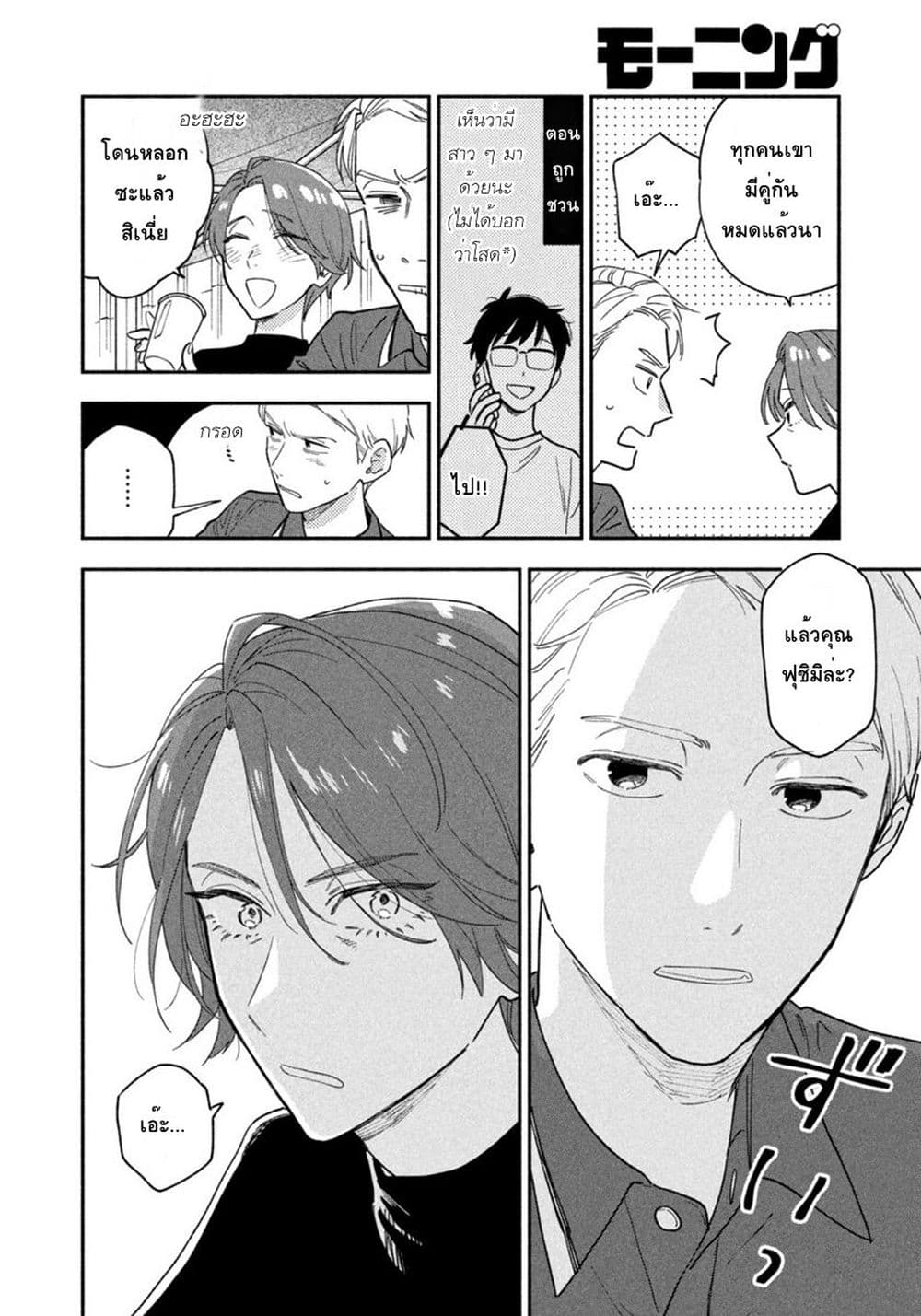 Yaiteru Futari page 10