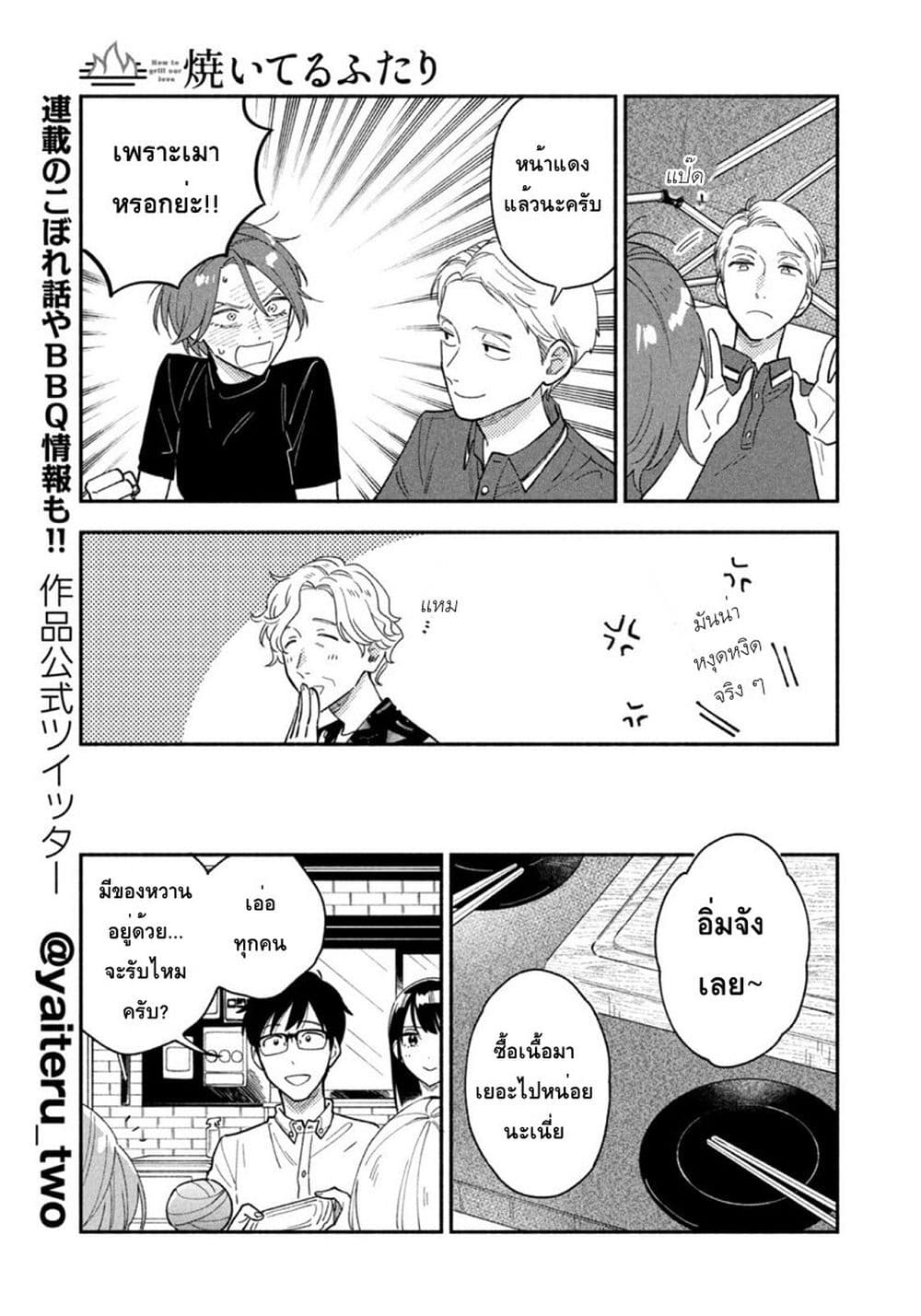 Yaiteru Futari page 11