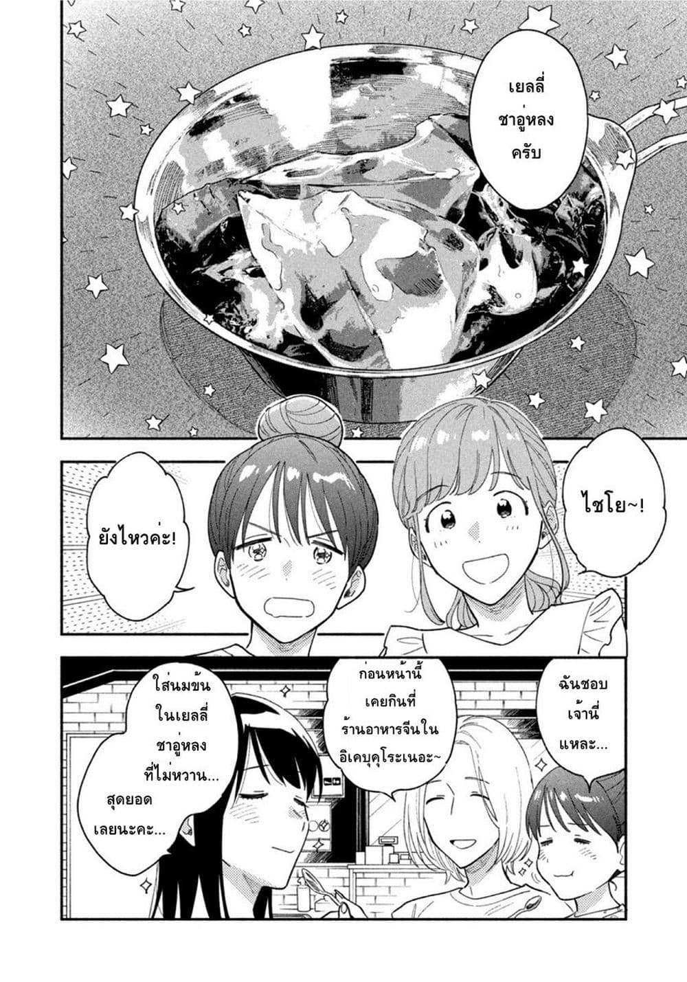 Yaiteru Futari page 12
