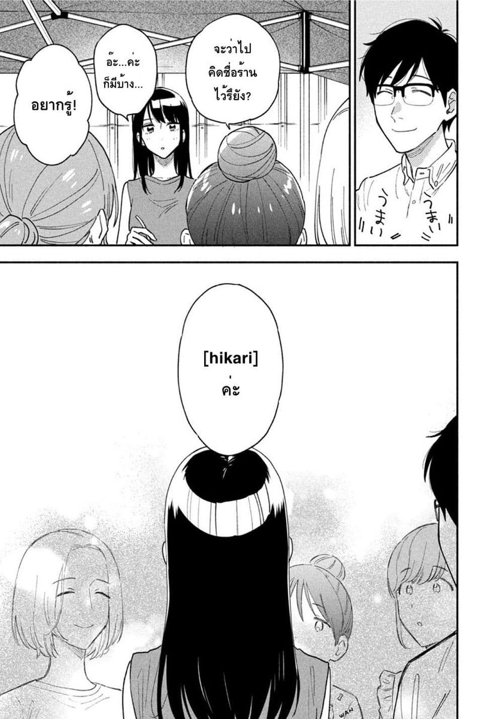 Yaiteru Futari page 13