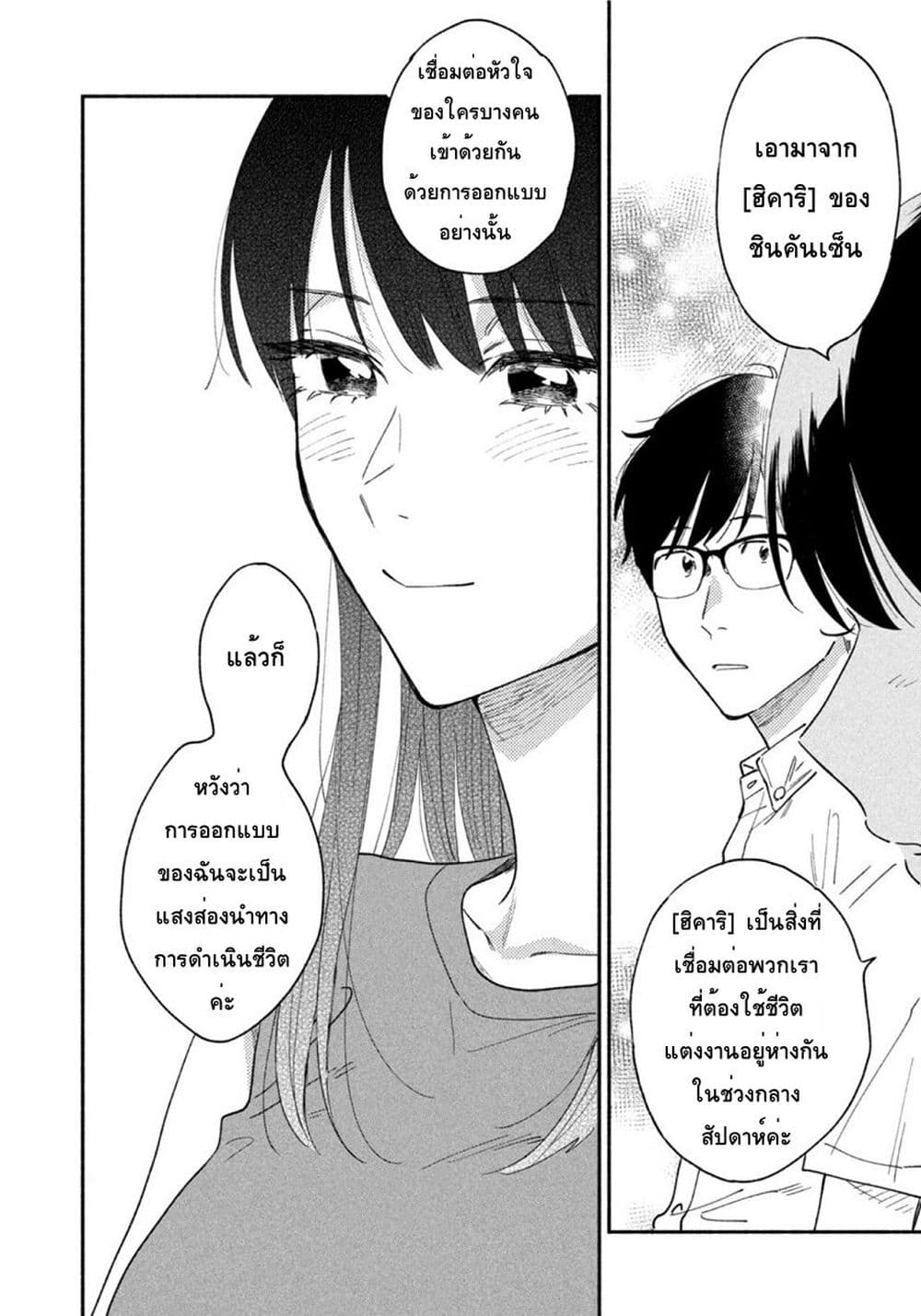 Yaiteru Futari page 14