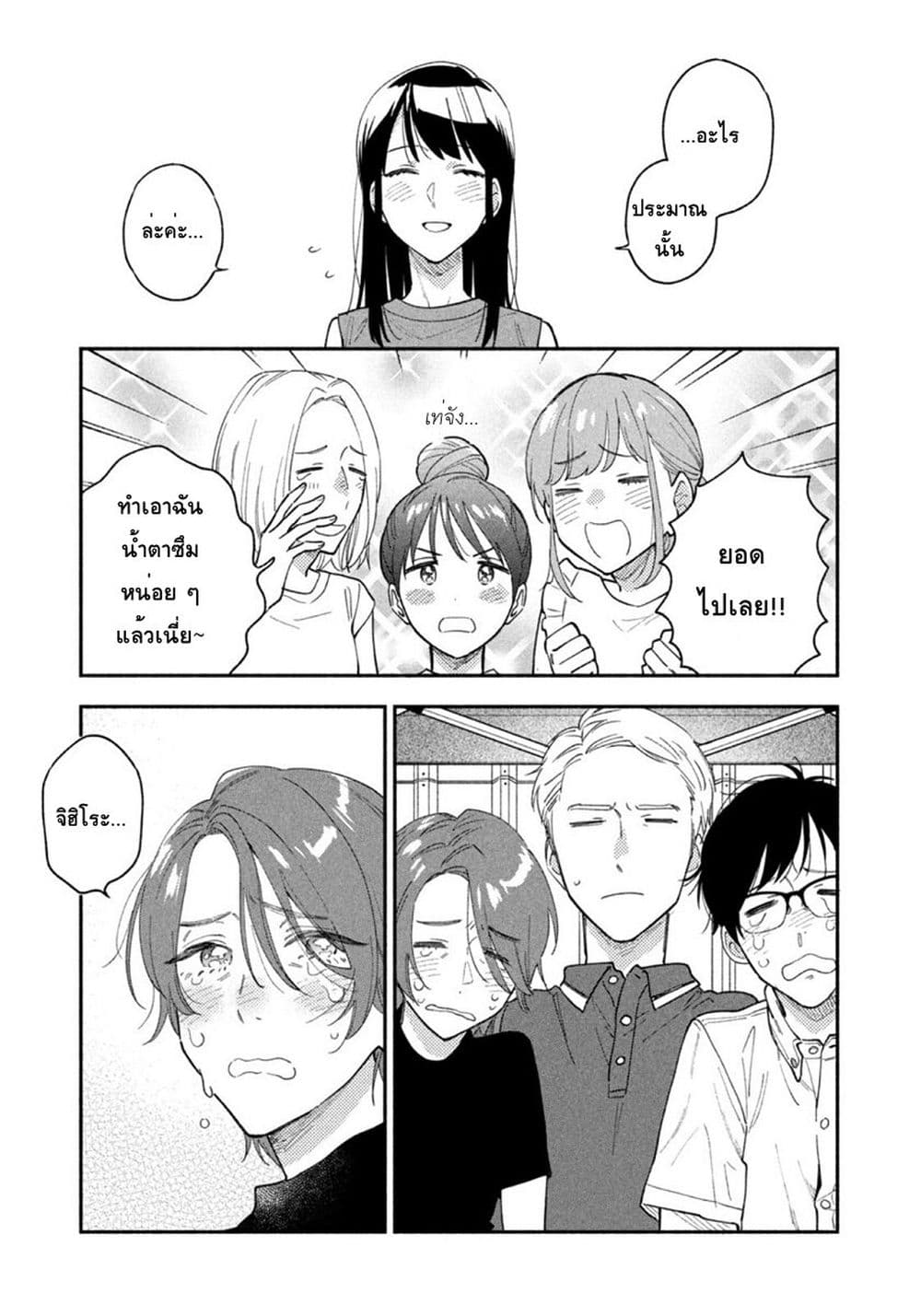 Yaiteru Futari page 15