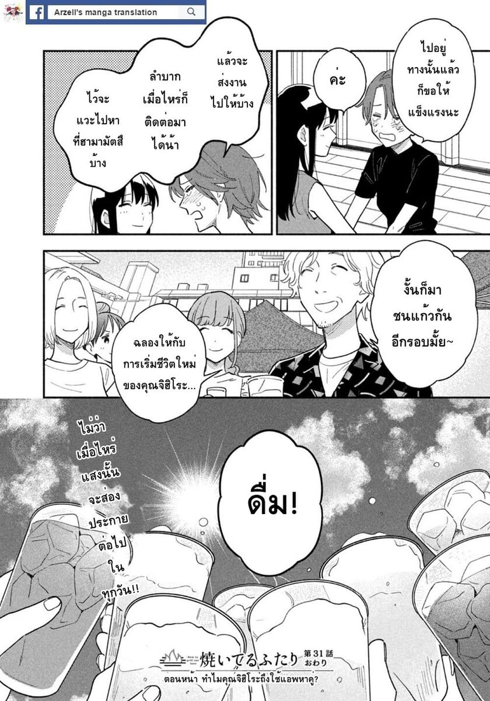 Yaiteru Futari page 16
