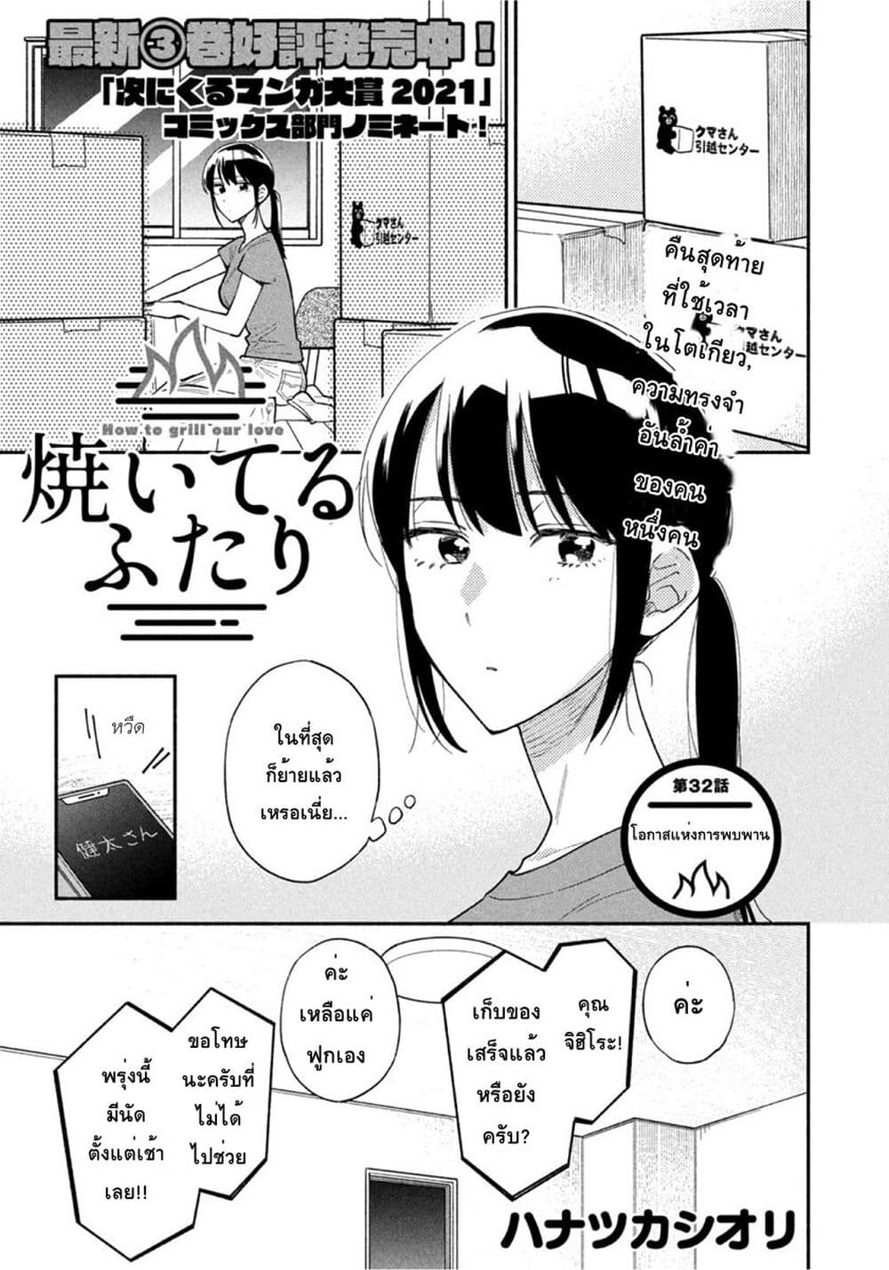 Yaiteru Futari page 1