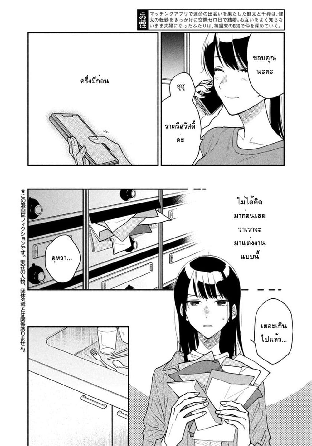 Yaiteru Futari page 2