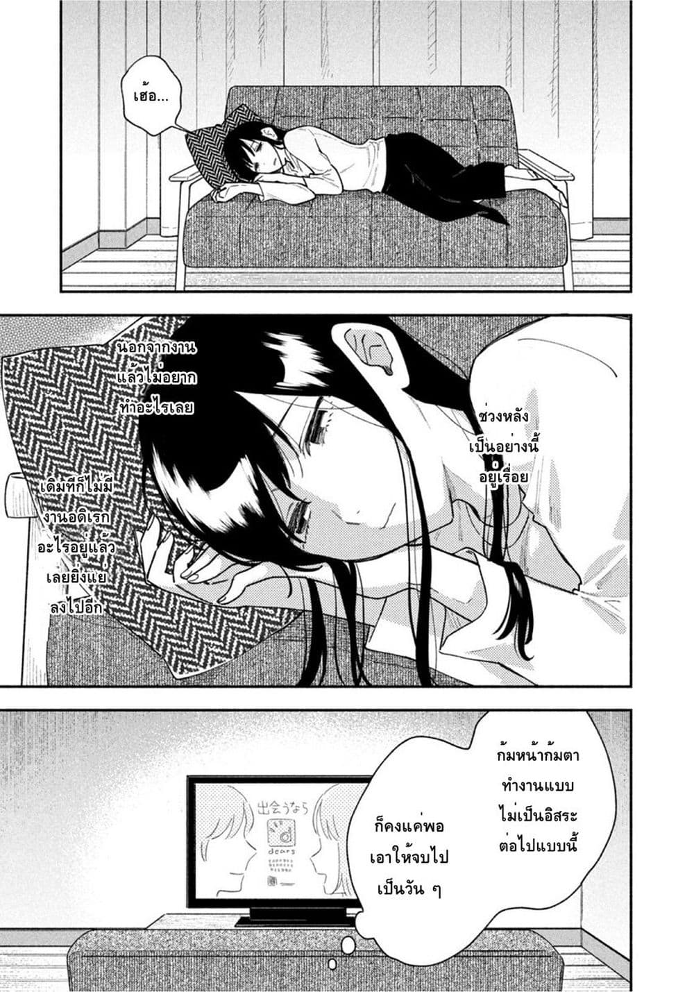 Yaiteru Futari page 3