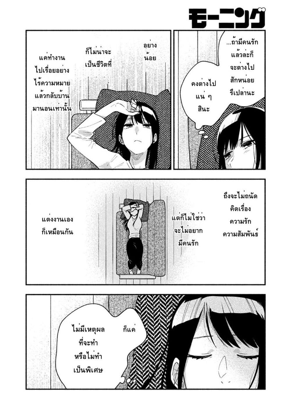 Yaiteru Futari page 4