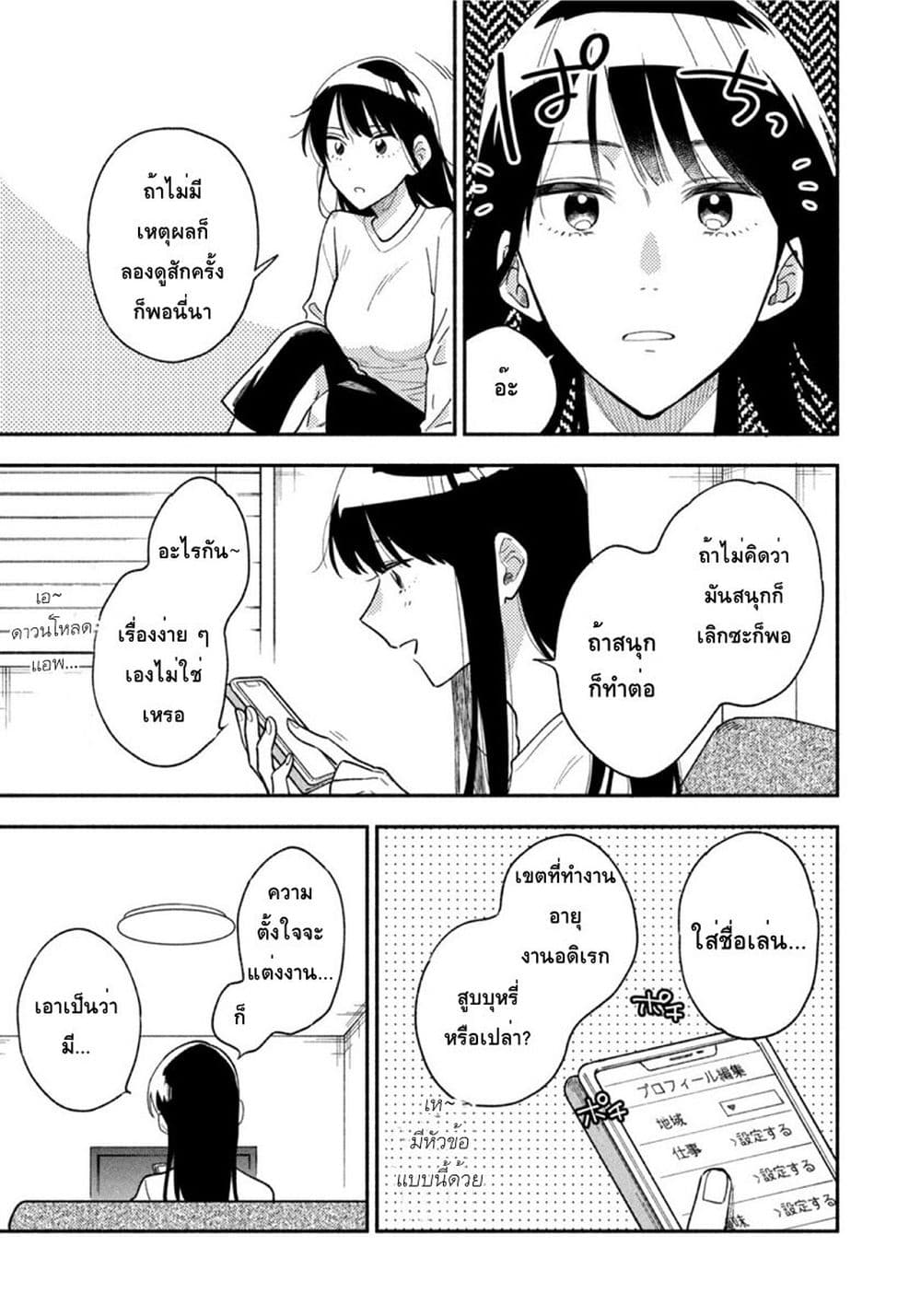 Yaiteru Futari page 5