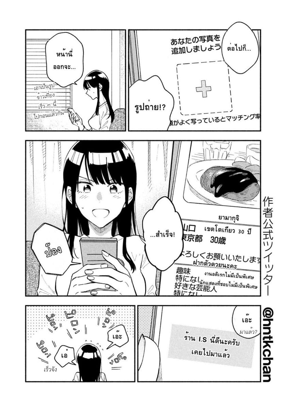 Yaiteru Futari page 6