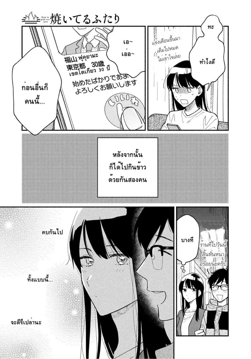 Yaiteru Futari page 7