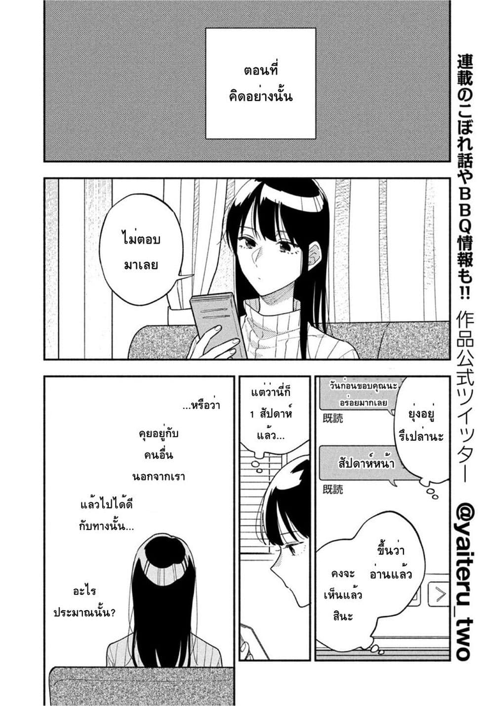 Yaiteru Futari page 8