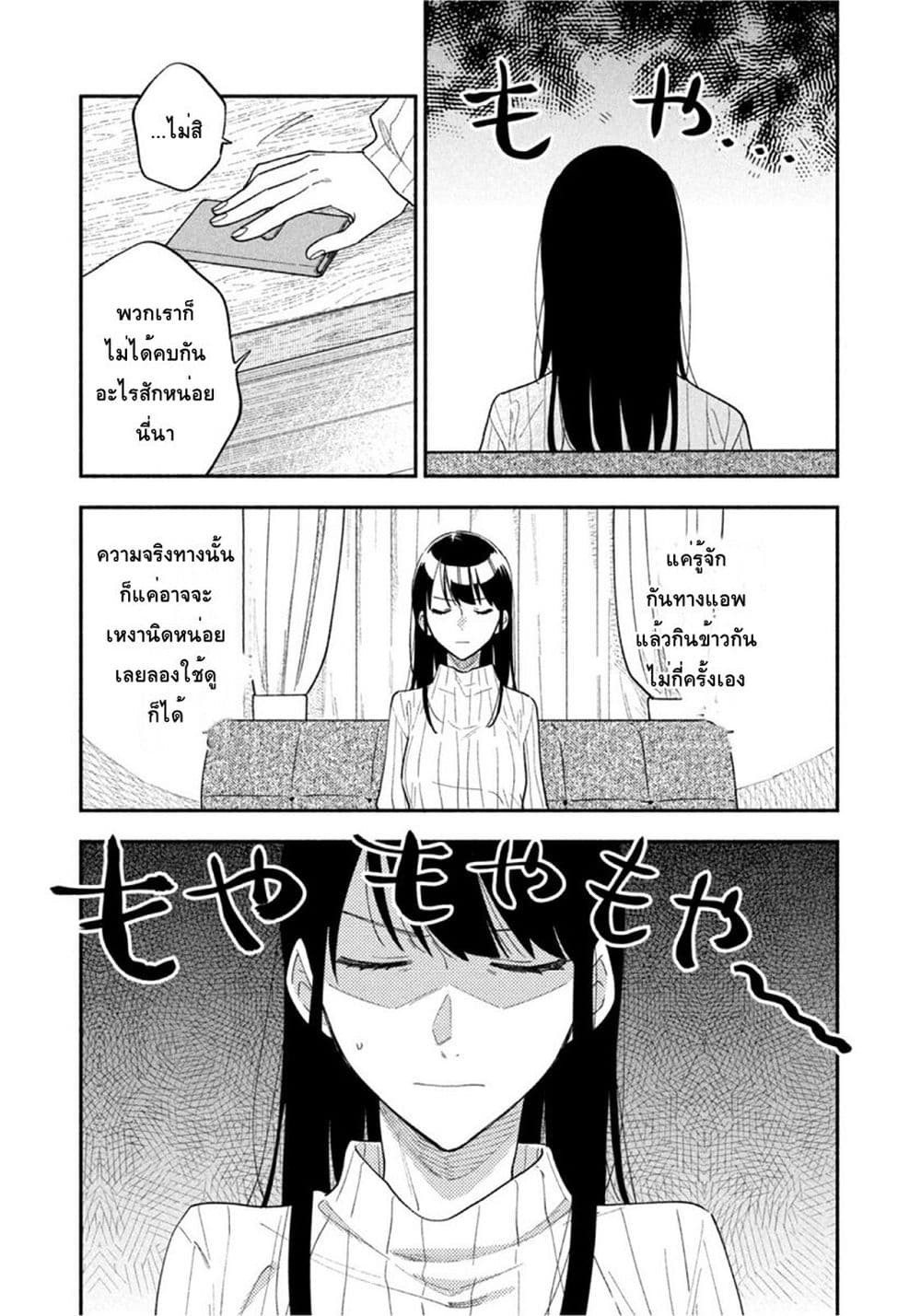 Yaiteru Futari page 9