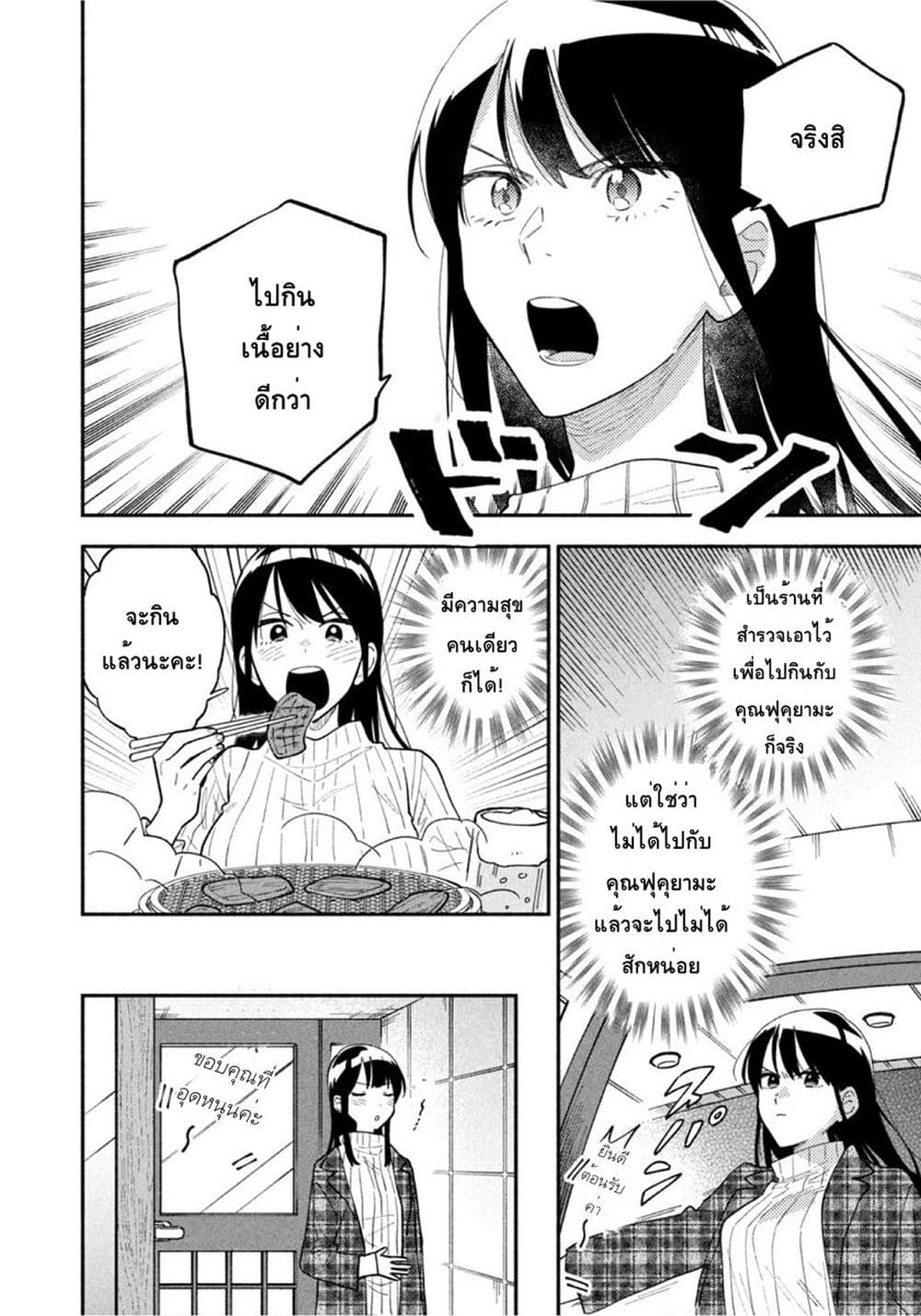Yaiteru Futari page 10