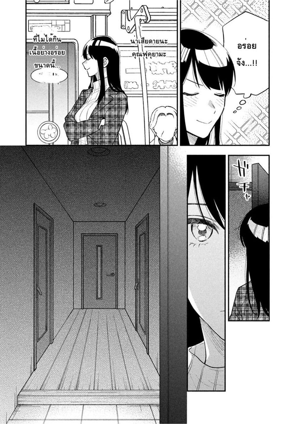 Yaiteru Futari page 11