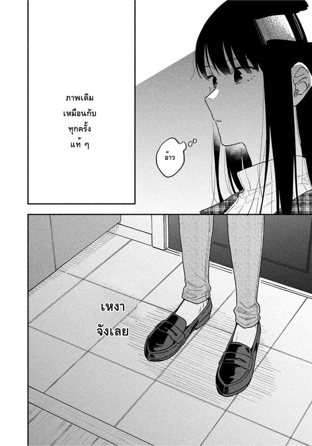 Yaiteru Futari page 12