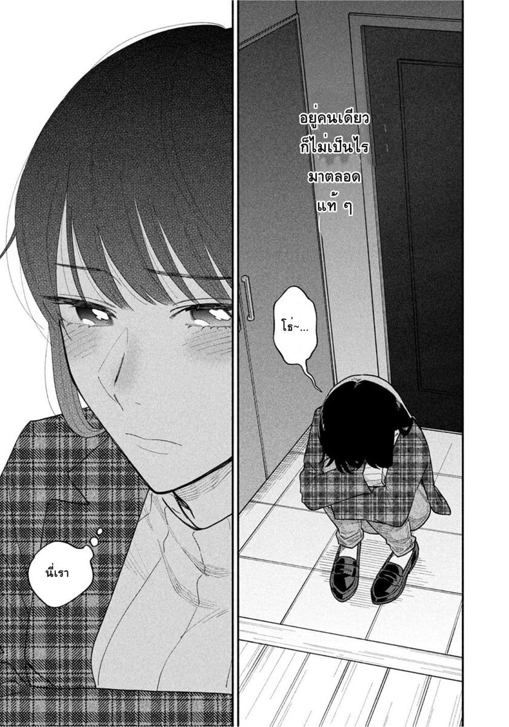 Yaiteru Futari page 13